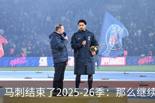 马刺结束了2025-26季：那么继续吧